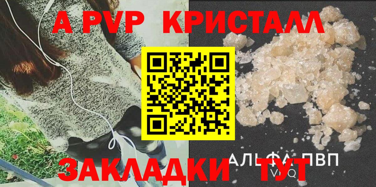 A-PVP Crystall Вольск
