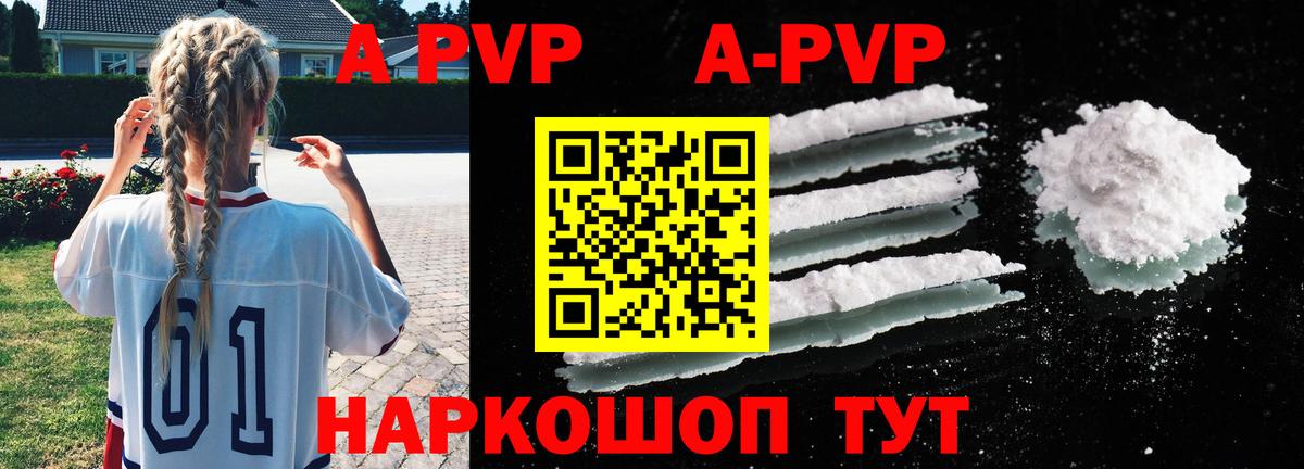 A PVP Соль  Вход с VPN  А ПВП крисы CK  А ПВП  Вольск 