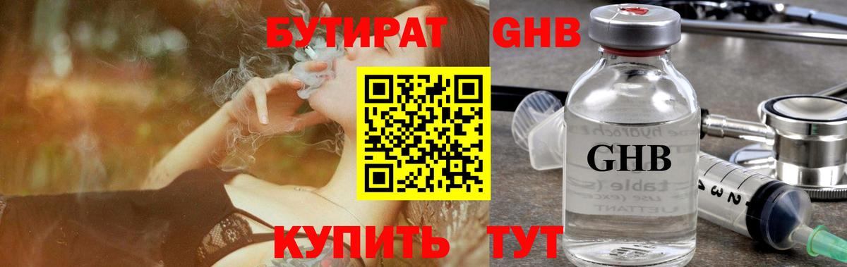 БУТИРАТ 99%  Бутират  Вольск  Вход с VPN 
