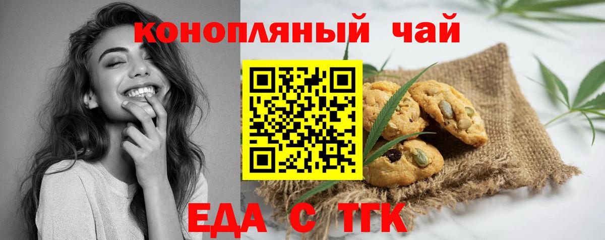 Еда ТГК конопля  Вход с VPN  Вольск 