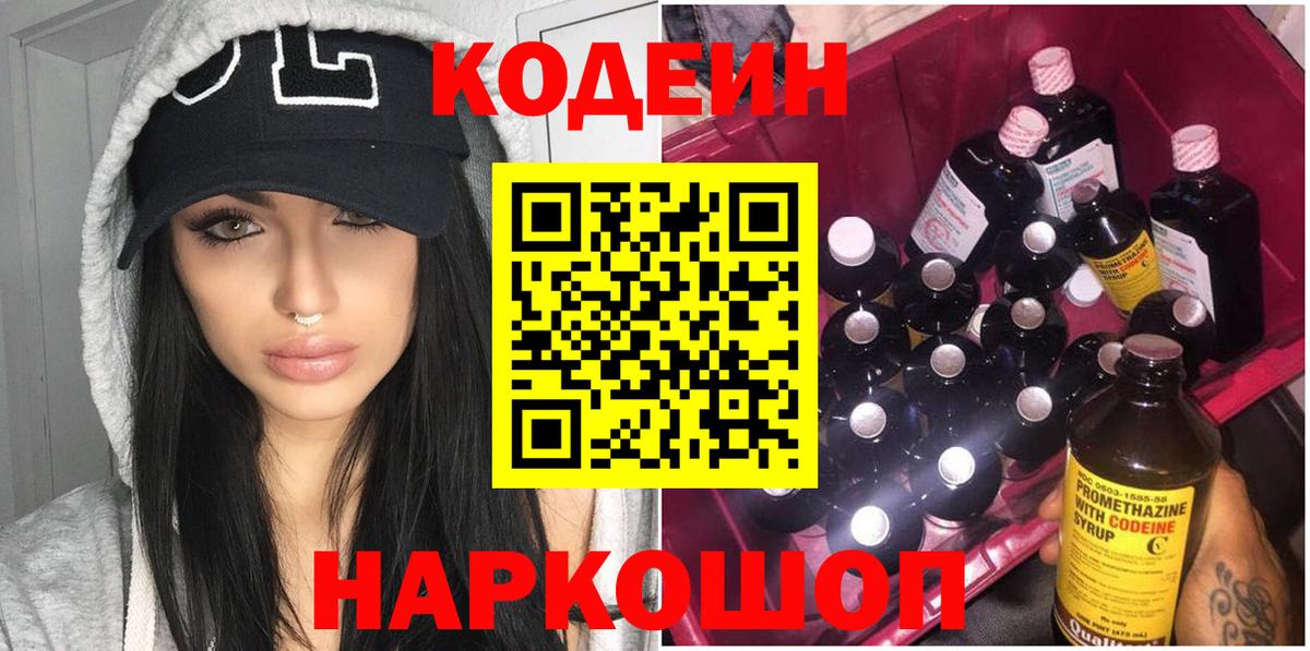 Codein Purple Drank Вольск