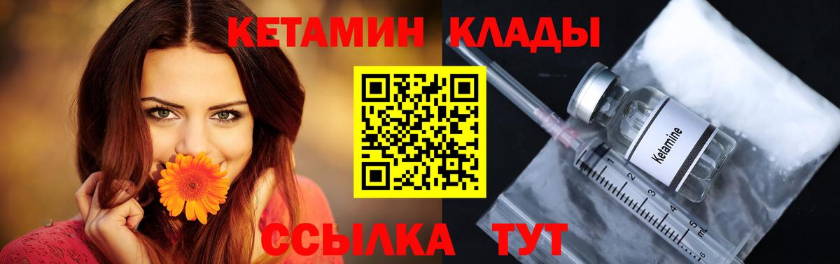 Кетамин ketamine  Вход с VPN  Вольск 