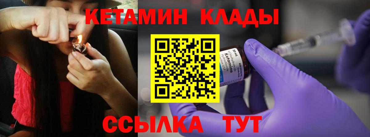КЕТАМИН ketamine Вольск