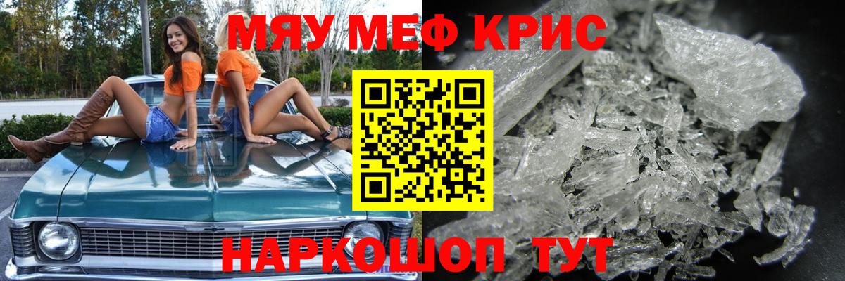 МЯУ-МЯУ кристаллы  Вход с VPN  как найти закладки  Вольск  МЯУ-МЯУ VHQ 