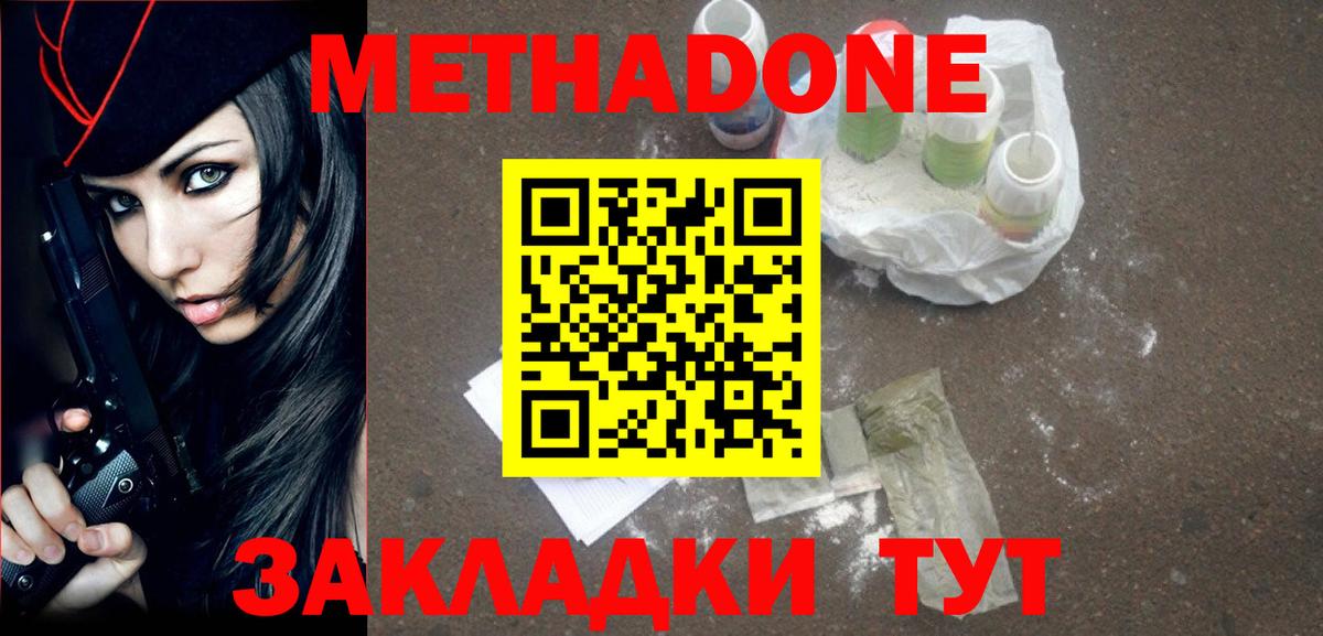 МЕТАДОН мёд Вольск
