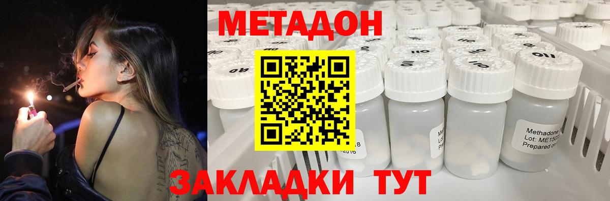 Вольск  МЕТАДОН кристалл  МЕТАДОН белоснежный  Вход с VPN 